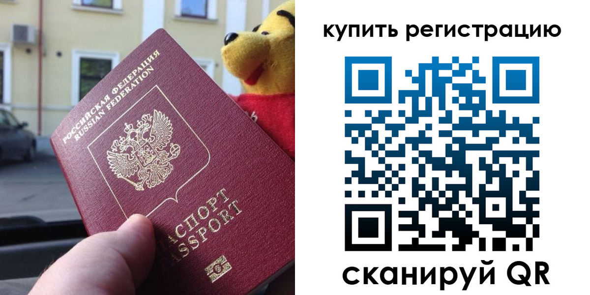 прописка иностранных граждан в Белогорске