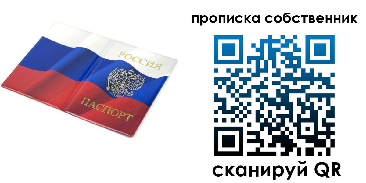 прописка ребенка в Белогорске