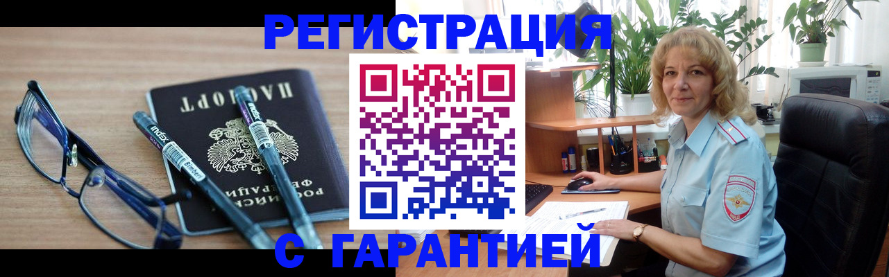 прописка штамп в Белогорске