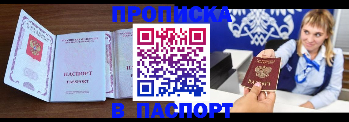 временная регистрация для всех в Белогорске