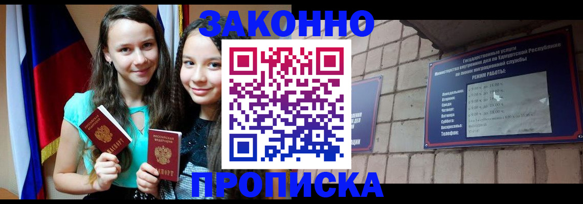 временная регистрация законно в Белогорске