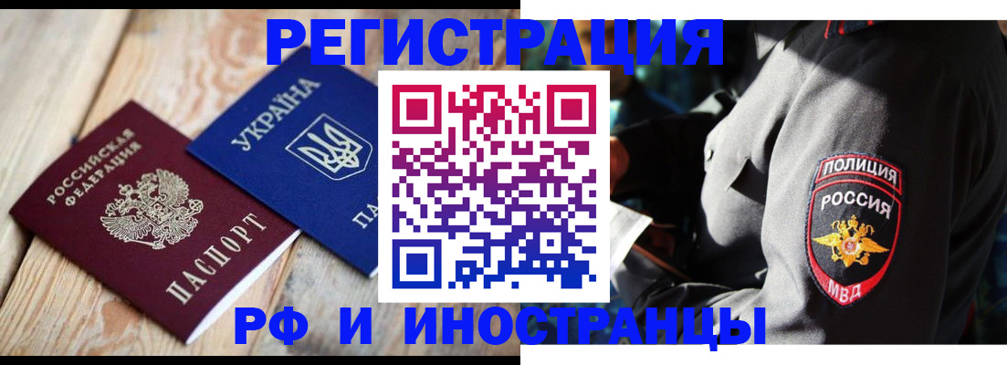 прописка для работы в Белогорске