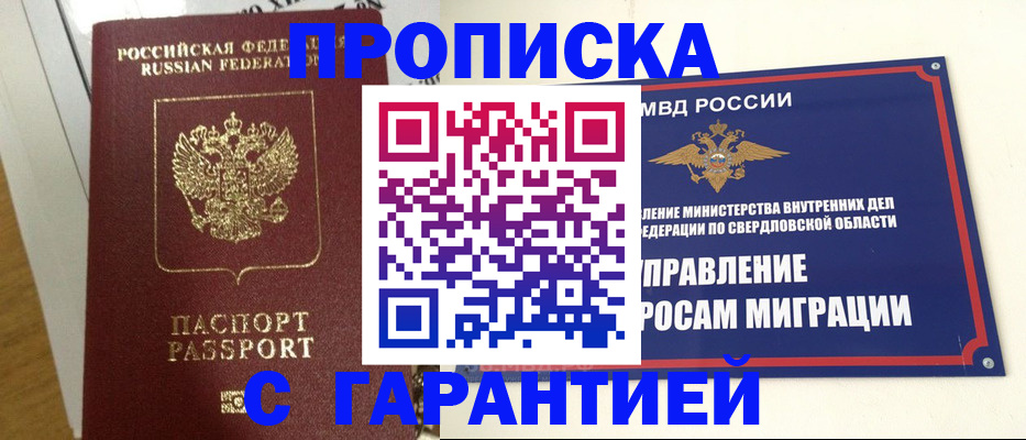 найти адрес прописки в Белогорске