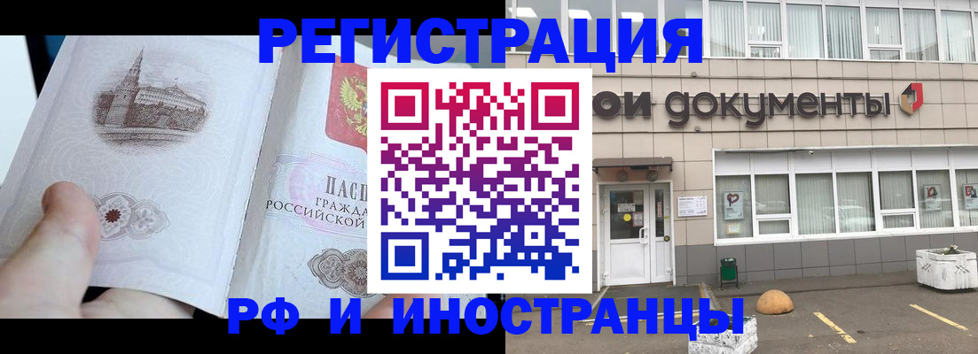 временная регистрация поиск в Белогорске