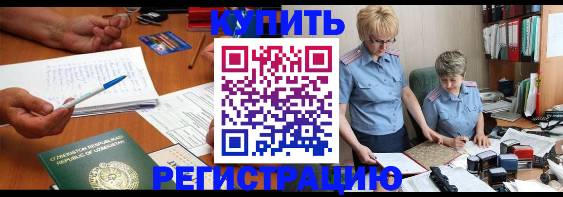 купить прописку в Белогорске