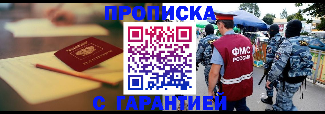 прописка для кредита в Белогорске